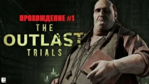 Рецензия раннего доступа на "The Outlast Trials"